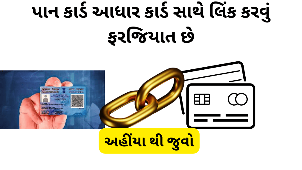 Pan Card Rules 2025: પાન કાર્ડ આધાર કાર્ડ સાથે લિંક કરવું ફરજિયાત છે.આજથી લાગુ થયા નવા નિયમો