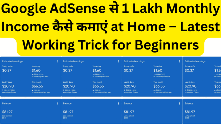 Google AdSense से 1 Lakh Monthly Income कैसे कमाएं at Home – Latest Working Trick for Beginners