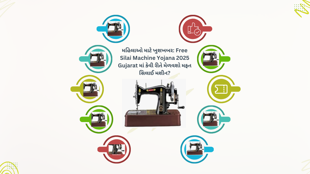 Free Silai Machine Yojana 2025 Gujarat