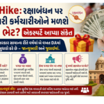 DA Hike: Will government employees get gifts on Raksha Bandhan? Expert gives hints
