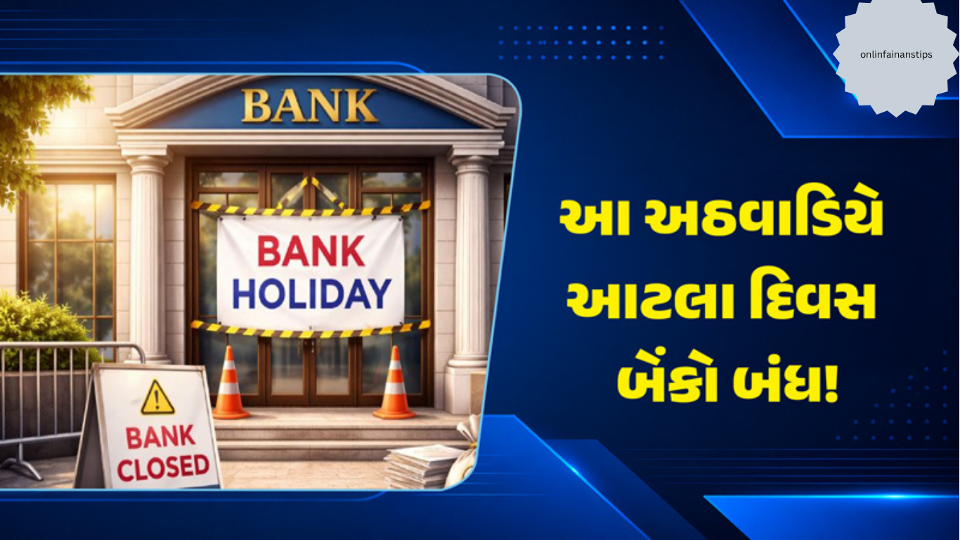Bank Holidays / 31 ઓગસ્ટથી 6 સપ્ટેમ્બર વચ્ચે 2 દિવસ બેંકો બંધ રહેશે, રાજ્ય પ્રમાણે રજામાં ફેરફાર જુઓ લિસ્ટ