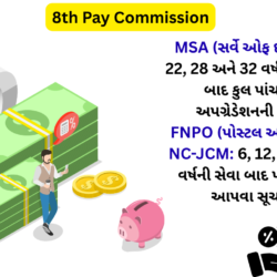 8th-pay-commission-macp-scheme-changes-demand-5-financial-