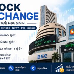 Stock Exchange શું છે? BSE, NSE, SENSEX, NIFTY, IPO, Demat Account અને શેરબજાર કેવી રીતે કામ કરે તેની સંપૂર્ણ માહિતી સરળ ગુજરાતી ભાષામાં જાણો.