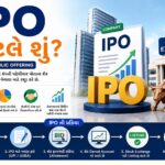 IPO એટલે શું? IPOનું સંપૂર્ણ નામ, IPOમાં અરજી કરવાની પ્રક્રિયા, Allotment, Listing, Listing Gain, GMP અને IPOમાં રોકાણના જોખમ વિશે સરળ ગુજરાતી ભાષામાં જાણો.